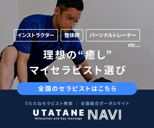 うたたねニューハーフマッサージ全国ナビ