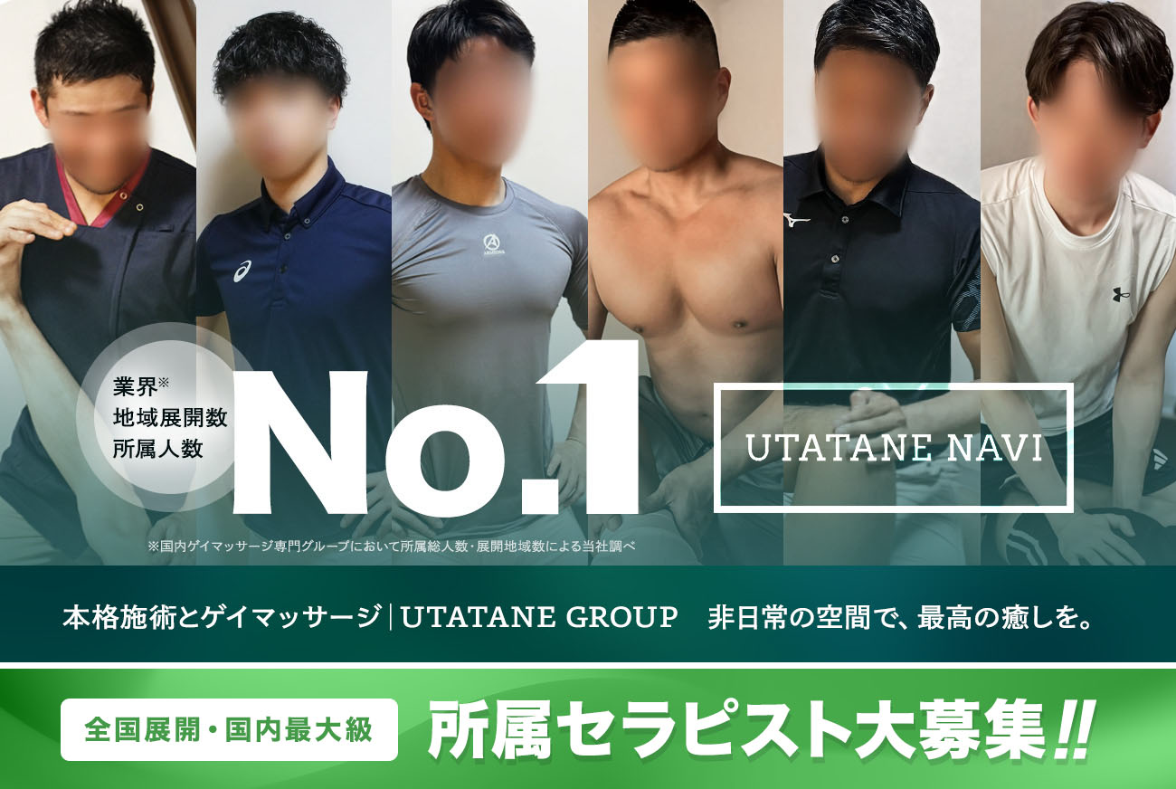 うたたねゲイマッサージ全国ナビはこちら